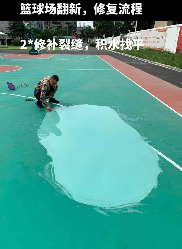 青山硅 PU 球场（篮球场 / 羽毛球场）  局部维修（破损＜30%）